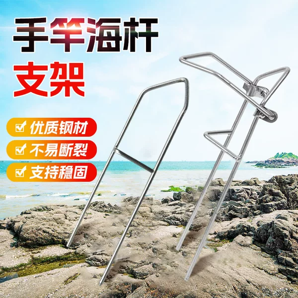 Simple Sea Rod Bracket, Hand Rod, Sea Rod Ground Insert, Throwing Rod Bracket, Sea Fishing Ground Insert, Hand and Sea Dual-Use Bracket, Ground Insert Rod