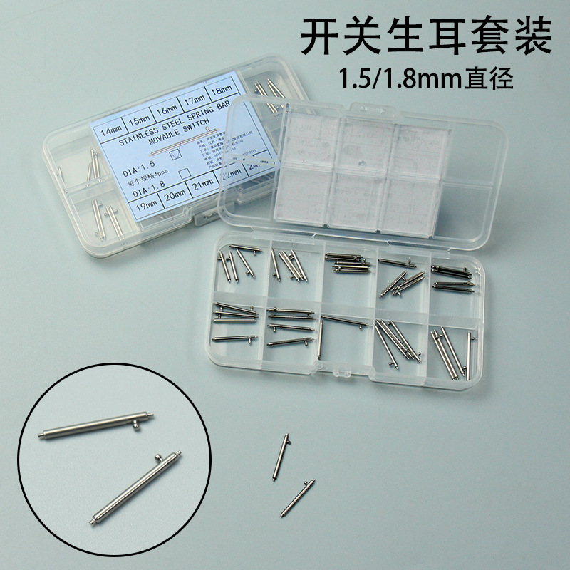 全钢半钢开关生耳手表钟表连接活动杆表带配件不锈钢生耳表耳4pcs