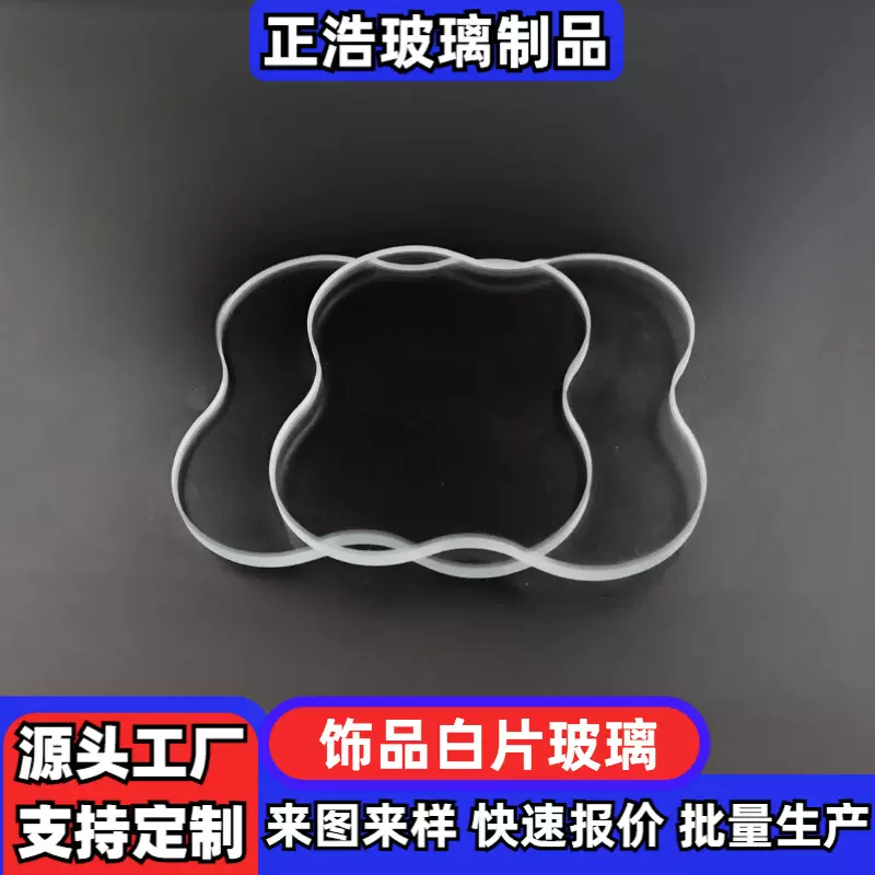 专业生产饰品玻璃 透明超白异形玻璃镜片 各种装饰品白片玻璃定制