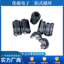 厂家批发扣式磁环 组装式磁环 抗干扰磁环 镍锌铁氧体磁环 磁芯