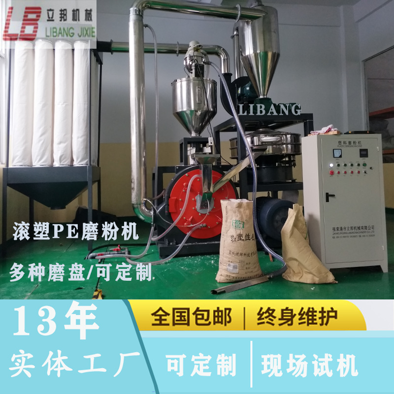 供应HDPE塑料磨粉机   滚塑PE磨粉机