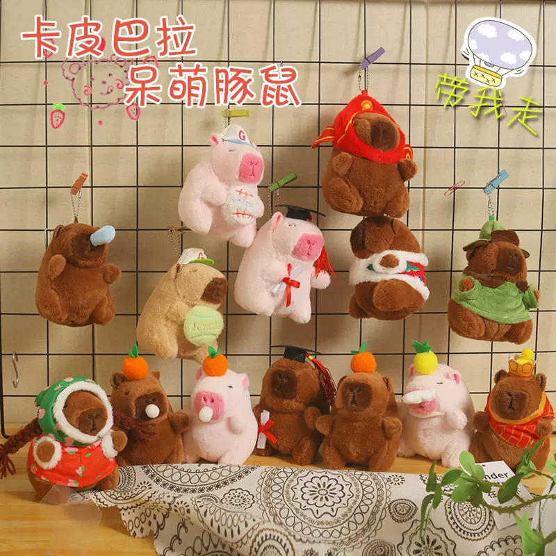 卡皮巴拉毛绒玩偶书包挂饰捏捏乐呆萌解压玩具网红豚鼠毛绒挂件