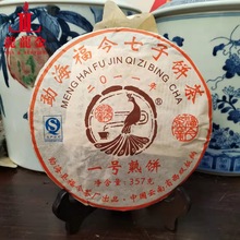 欢迎询价 2011年勐海福今茶业 一号熟饼 勐海普洱熟茶 357克