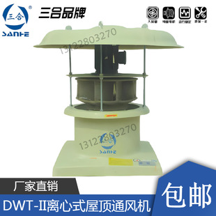 Sanhe Dwt-Ii Fiberglass Centrifugal Roof Fan Anti-Corrosion 3/3.5/4/4.5/5/6/7/8/9/10