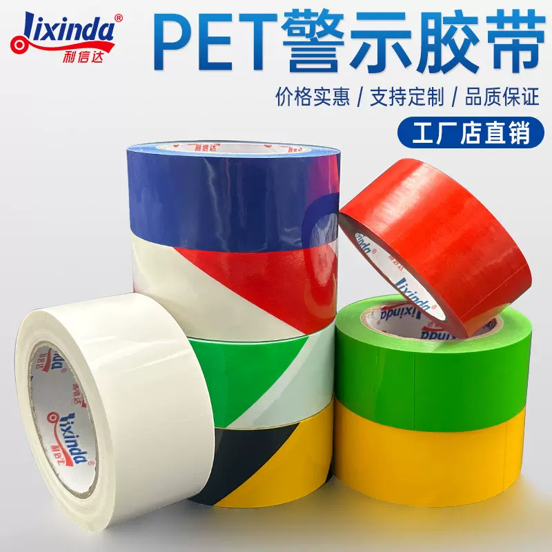 警示胶带黑黄地标斑马划线车间仓库地板面标识黄色安全贴消防通道