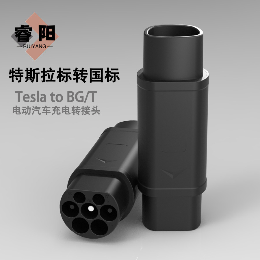 充为特斯拉充电桩转国标新能源汽车充电转换头Tesla to gb/t