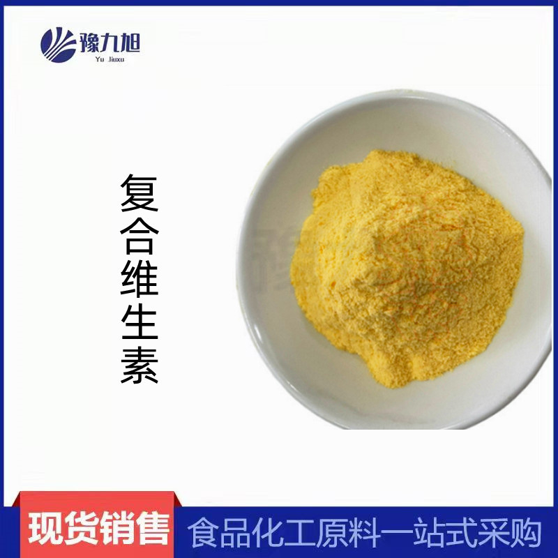 现货食品级复合维生素b 复合VB 复合维生素 供应 详细咨询客服