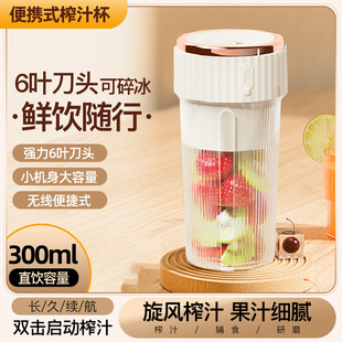 New Juicer Household Small Portable Juice Cup Electric Charging Internet Celebrity Mini Juice Cup Cross-border Thailand