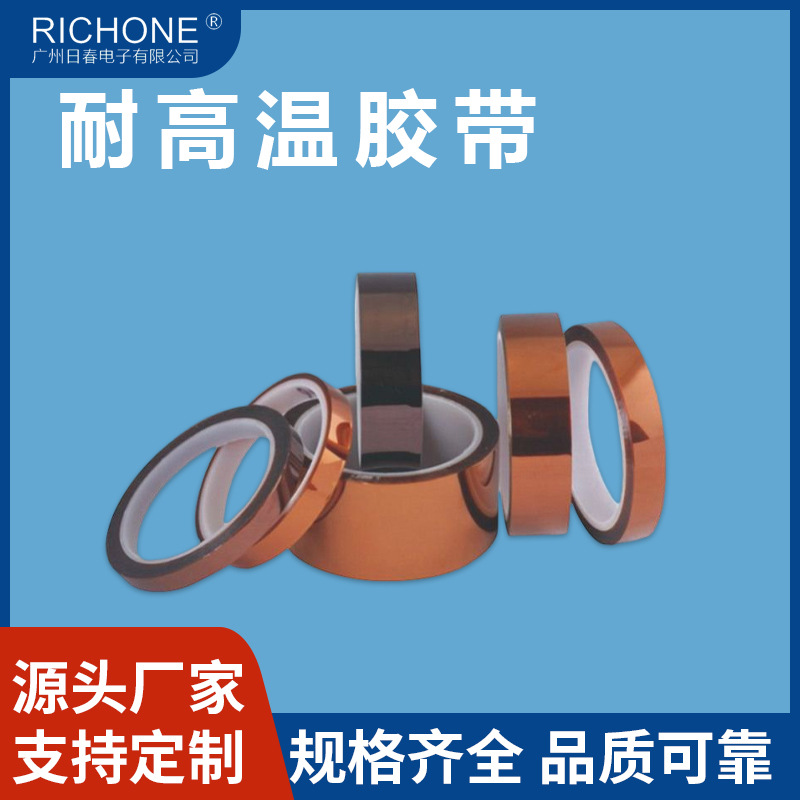 聚酰亚胺薄膜胶带 KAPTON胶带 耐高温绝缘工业透明胶带厂家批发