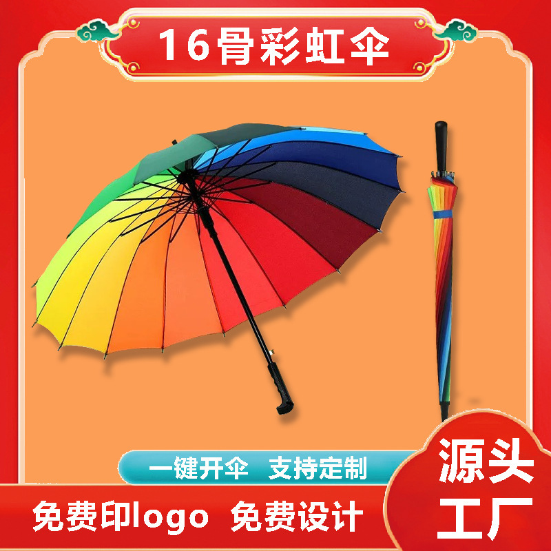 Car 4S Store Property Gift Advertising Umbrella 16 Ribs Enlarged Double Durable Umbrella Stall Straight Pole Long Handle Rainbow Umbrella