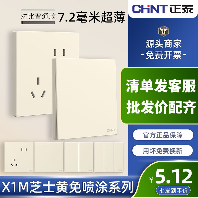 Chint Switch Socket for Home Use, 86 Type Wall-Mounted Five-Hole Panel X1M, Cheese Yellow Ultra-Thin Cream Style