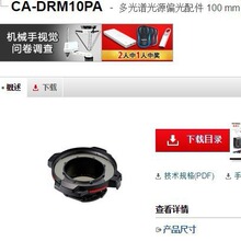 KEYENCE����ʿ CA-DRM10PA ����׹�Դƫ�����ȫ��ԭװ ��Ʒ���