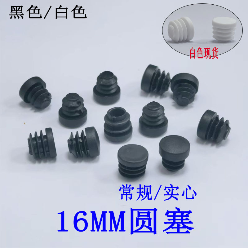 冠塑（批发直供）16mm圆形管塞塑料堵头脚塞家具脚垫不锈钢圆管塞