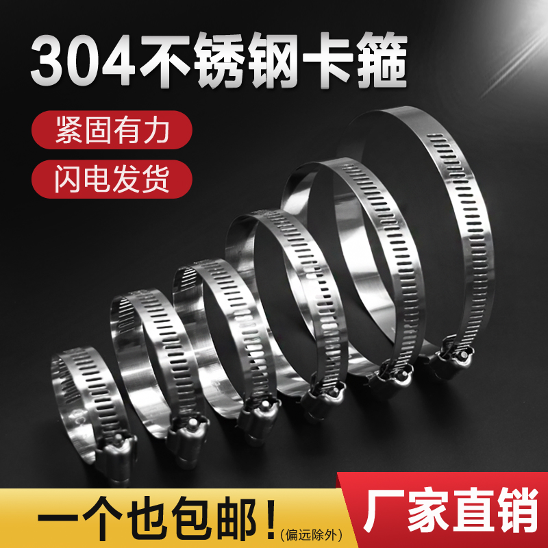 304不锈钢卡箍 喉箍抱箍管卡管夹抱箍水管水龙头洗衣机煤气管卡
