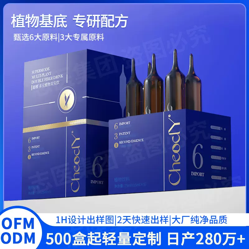 Cheody超模多元植物双纤饮梨果仙人掌肉桂燃燃饮反重力双舱植物饮