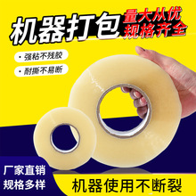 大卷机用封箱胶带大量批发4.5cm透明封口胶整箱彩色印刷胶布定制