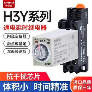 Time Relay H3Y-2-C -4 Power-On Delay Ac220 Ac Time Controller Switch Dc24V12V