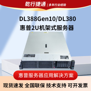 HP DL388Gen10/DL380 2U Rack Server Host G10 | 1 C5218R