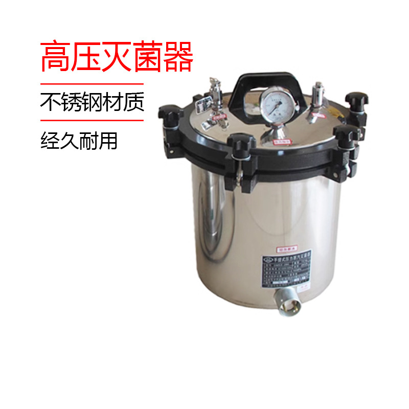 北京永光明 GMSX-280A 灭菌器 18L 24L不锈钢高压灭菌锅 消毒锅器