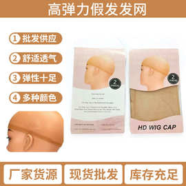 假发HD高清发网压发帽纯色假发套帽隐形弹力wigcap发网量大优惠