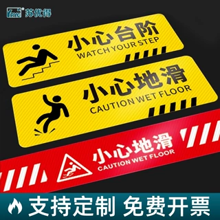 工厂直销小心地滑小心台阶警示地贴耐磨防水防滑加厚斜纹车贴定制