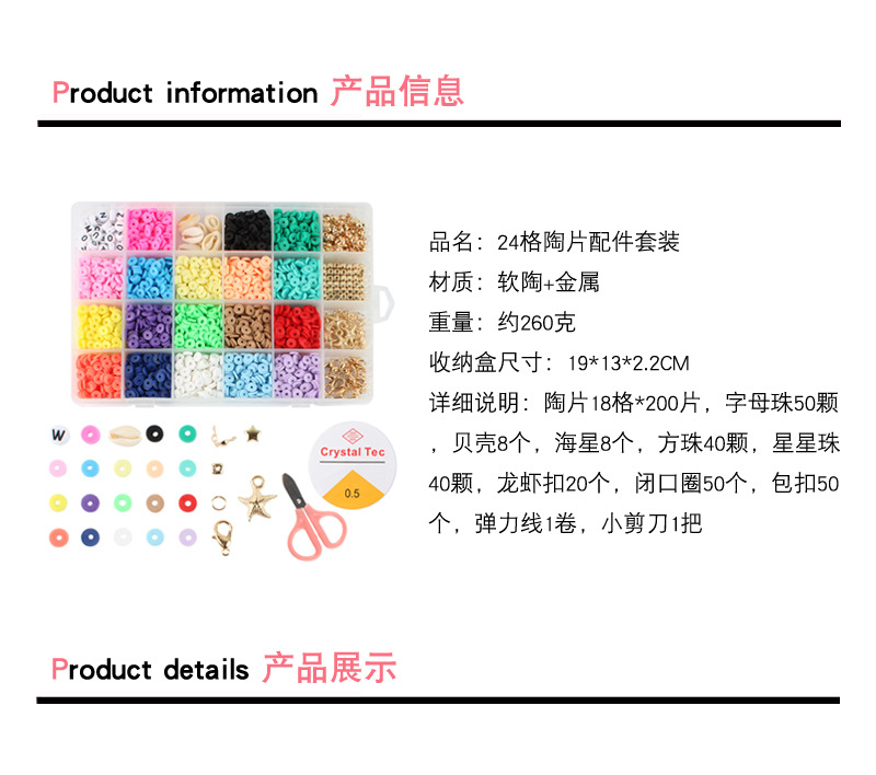 24格陶片配件套装产品信息