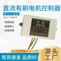 调速电动直流数字式调速器