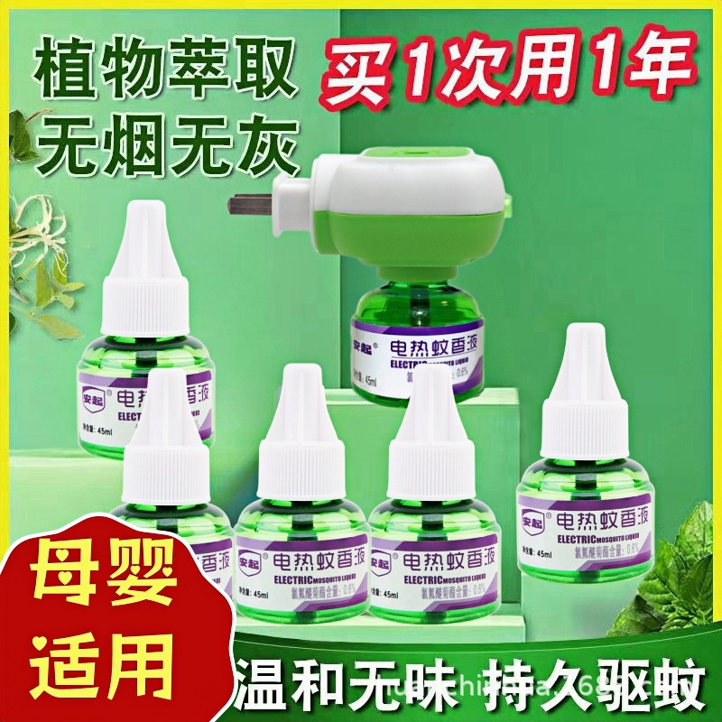 Wholesale Electric Mosquito Repellent Liquid 3 Bottles + 1 Device Electric Mosquito Repellent Liquid Electric Mosquito Repellent Heater Plug Household Refill Wholesale