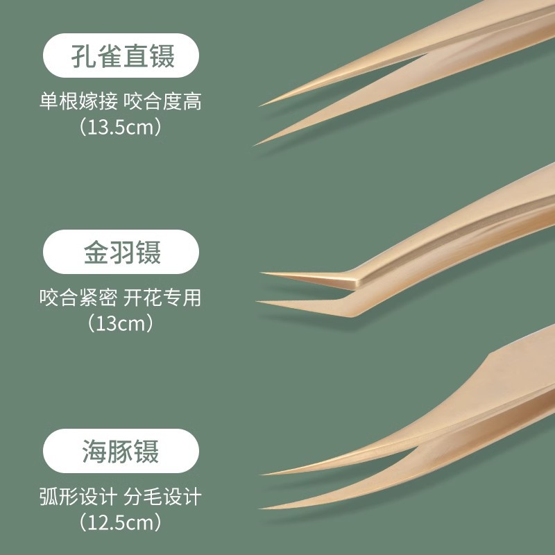 Grafting false eyelashes tweezers, eyelash technicians, eyelash blooming auxiliary, golden feather clips, high-precision professional eyelash beauty tools