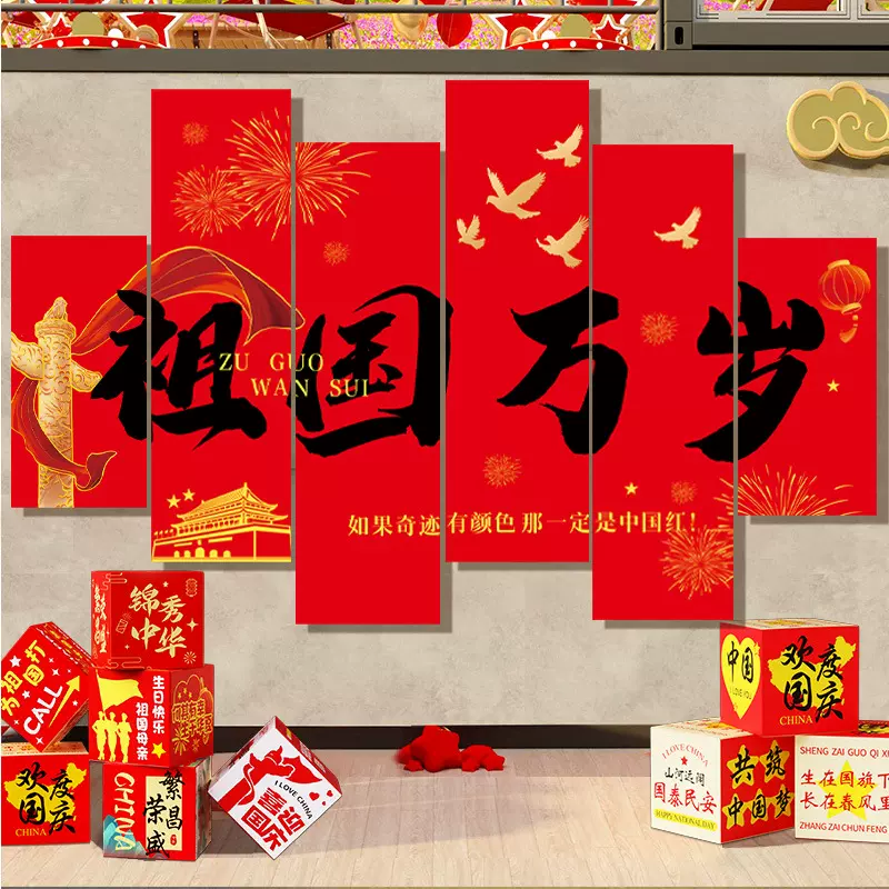 国庆节中秋节氛围感布置装饰kt板背景墙商场店铺墙面拍照打卡道具