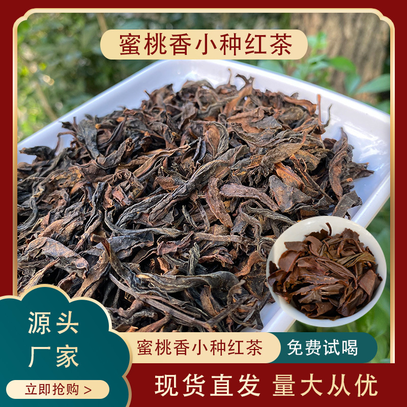 福建坦金牡丹正山小种红茶洋蜜桃荒野茶花果香新茶耐泡香气好工夫