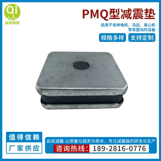 橡胶减震器 PMQ型减震器 缓震垫 发电机用减震器 方形减震器