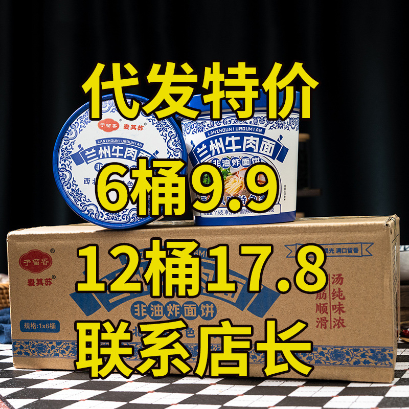 Lanzhou Beef Noodle Soup Instant Cup Noodles, No Boil, Instant, Non-Fried Convenience Noodles, Breakfast, Night Snack, Meal Replacement, Quick-Eat, Bulk Wholesale