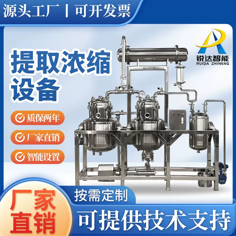 实验室提取浓缩设备真空低温技术出膏中药/科研小批量锐达中草药