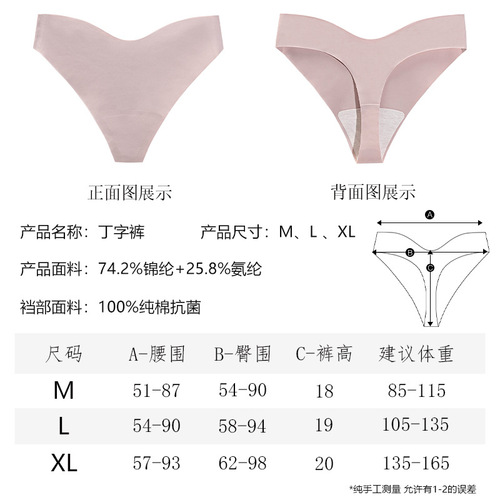 Sexy underwear for women, pure cotton, antibacterial crotch, low-waisted, seamless T-pants for women, sexy ice silk, one piece, large size