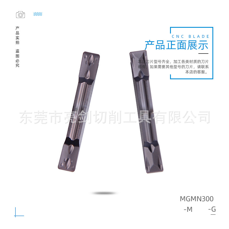 数控刀具不锈钢切槽车刀切断刀头MGMN250-G 300 400-M PC9030
