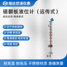 uhz磁翻板液位计带远传4-20ma磁性开关浮球侧/顶装不锈钢水油位计
