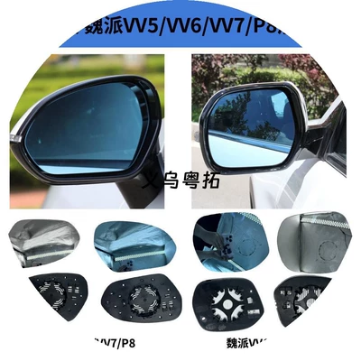 Compatible with WEY VV5, Large field of view rear view auxiliary mirror