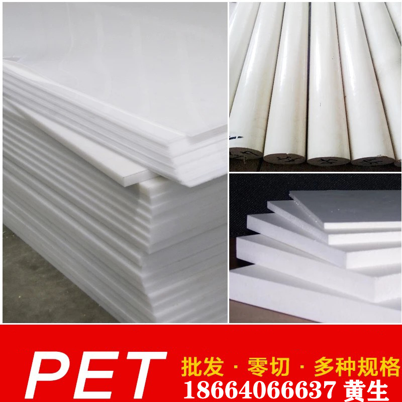 白色PET板 黑色防静电PET棒 聚酯板材PBT 聚对苯二甲酸乙二酯雕刻