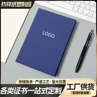 定制企业培训证书上岗证明外壳珠光磨砂荣誉资质可加logo高端定制