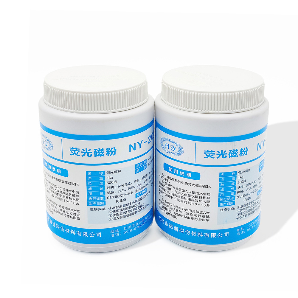 宜兴磁通NY-20荧光磁粉500目磁粉探伤用荧光探伤磁粉载液黑磁粉