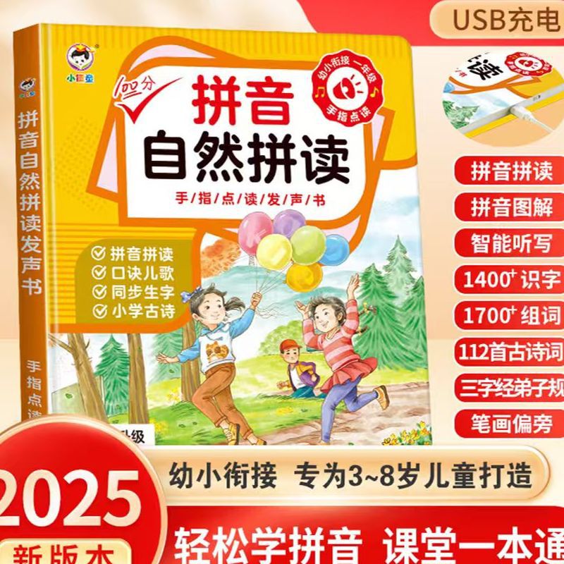 180A拼音自然拼读