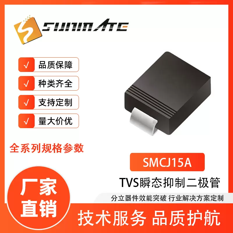 TVS瞬变抑制二极管SMCJ14A SMCJ15A SMCJ16A贴片大芯片SMC封装
