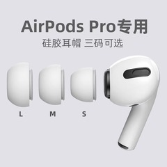 Airpodsproを適用して耳に入る純色のシリコンの耳栓のリンゴの3世代のbluetoothのイヤホンのpro2のシリコンの耳の帽子に入ります。