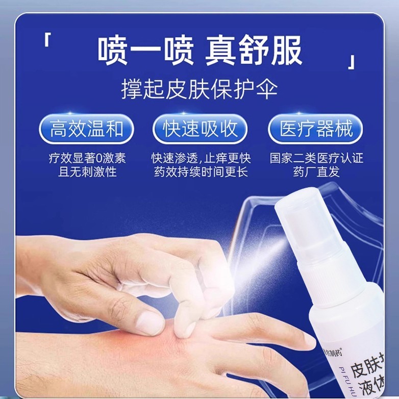 皮肤湿疹止痒喷剂护理液体敷料全身干燥瘙痒医用止痒凝胶官方现货|undefined