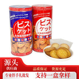 尚唯北海道小圆饼68g罐装日式小圆饼零食批发伴手礼零食小圆饼干