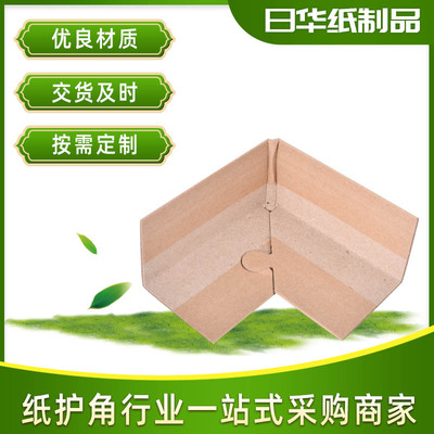 紙護角條護角紙箱護角帶扣紙護角直角護角包裝護角