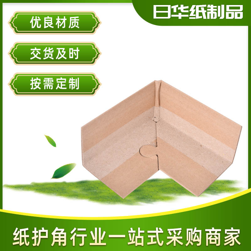 紙護角條護角紙箱護角帶扣紙護角直角護角包裝護角