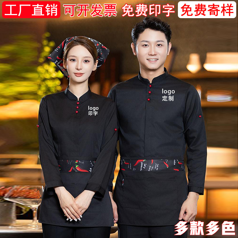 Long-Sleeved Waiter Work Clothes with Custom Logo Printing for Catering, Hot Pot Restaurants, and Chinese-Style Restaurants