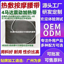 ④热敷按摩腰带so美4马达震动加热腰带远红外电热腿带手臂带仪器